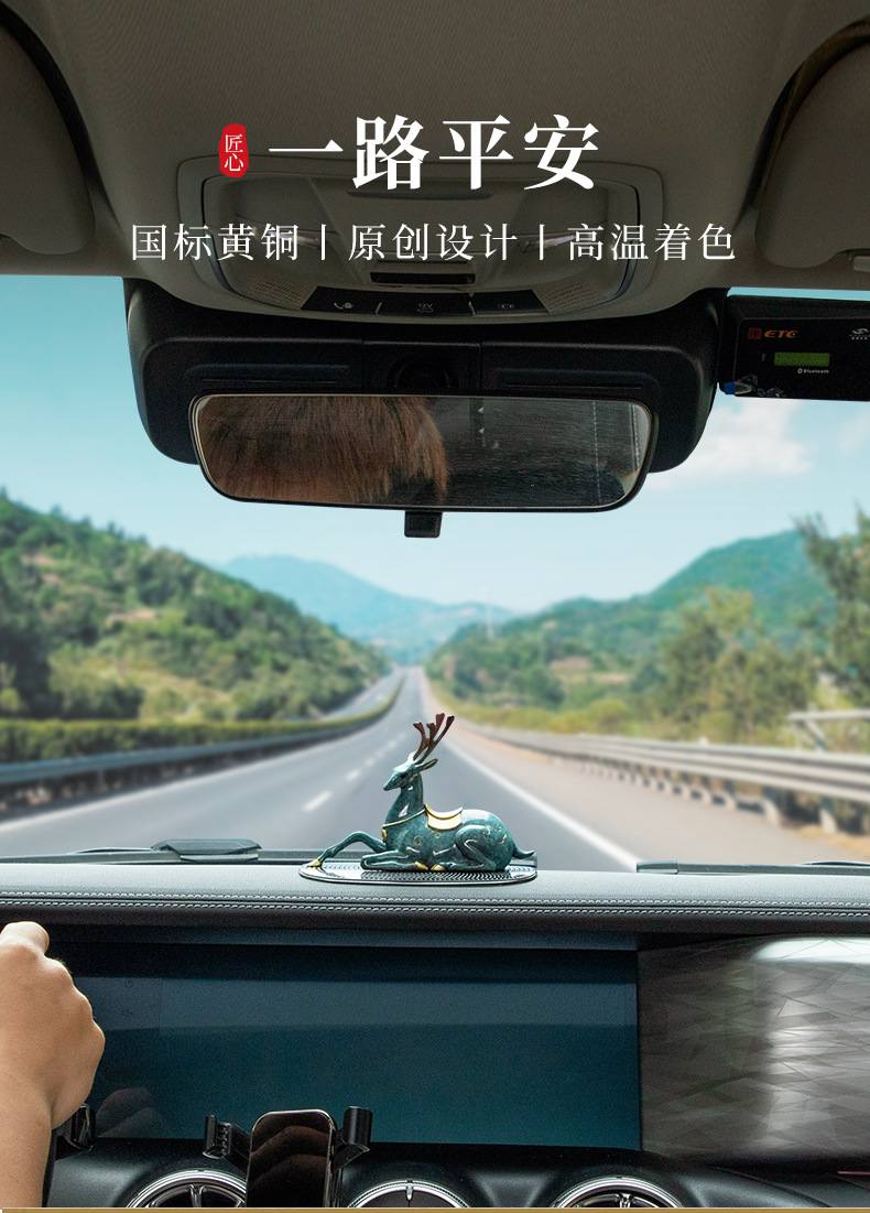 一路平安鹿黄铜车载摆件