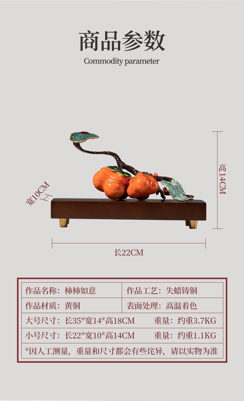 事事如意柿子创意黄铜摆件