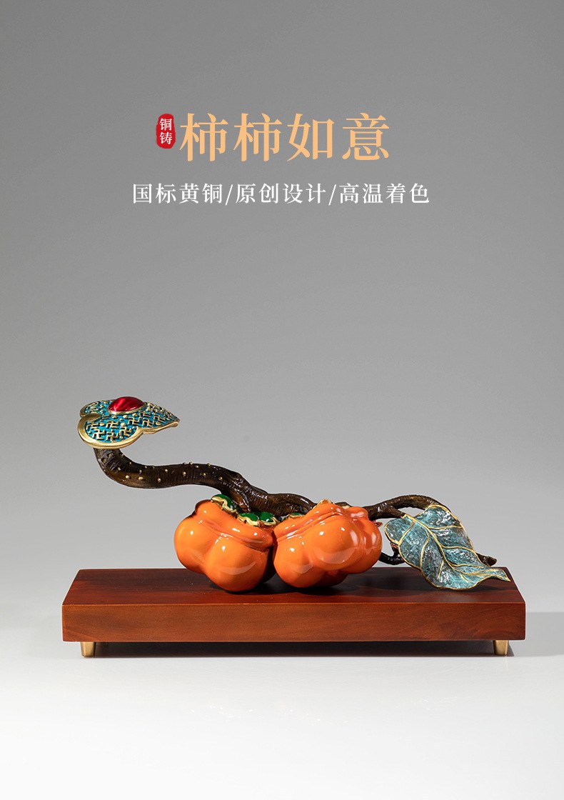 事事如意柿子创意黄铜摆件