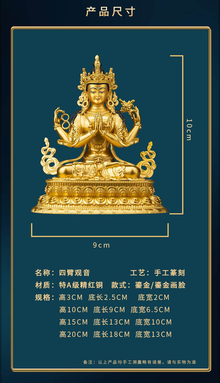 四壁观音菩萨纯铜小佛像摆件